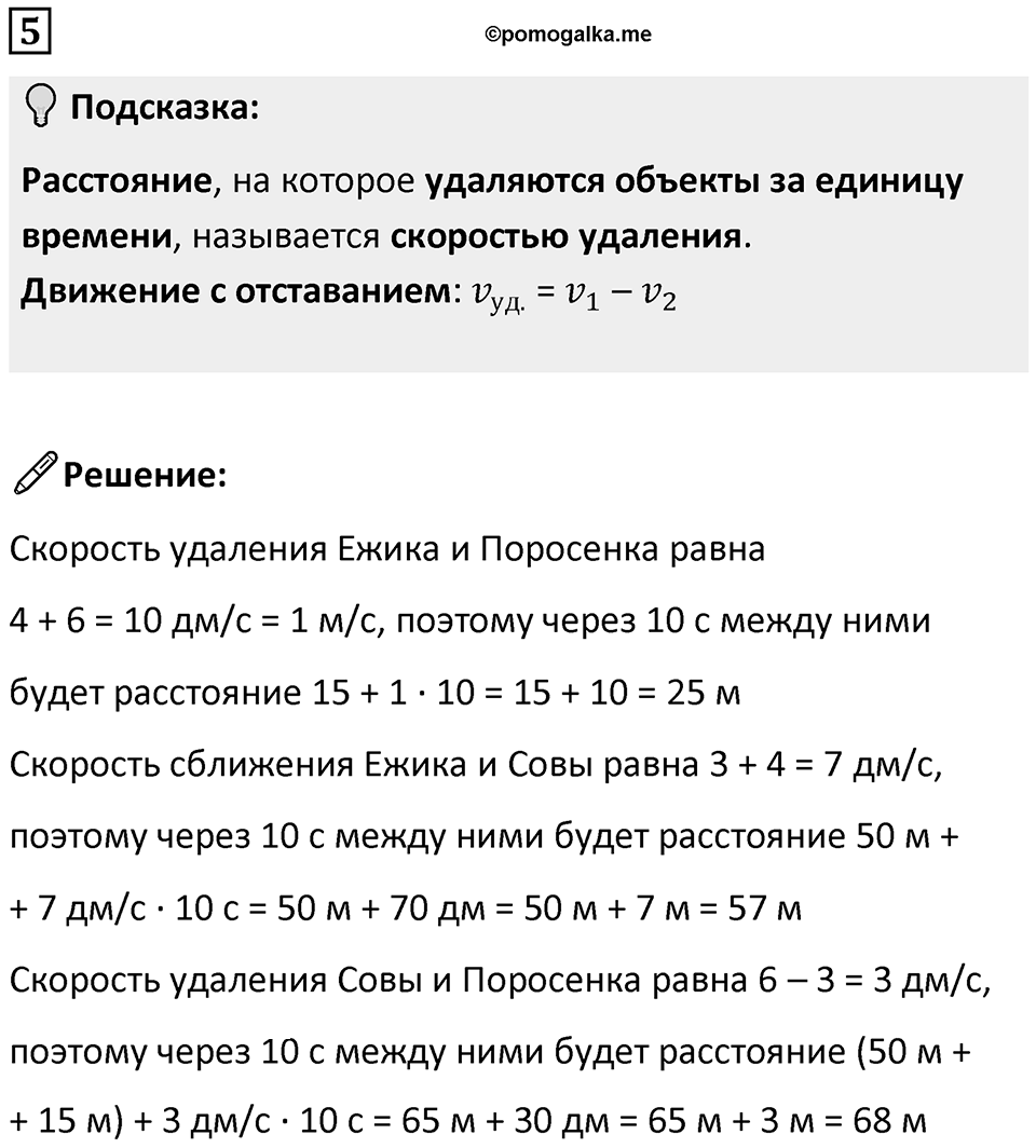 Часть 2 урок 30 номер 5 — решение 1