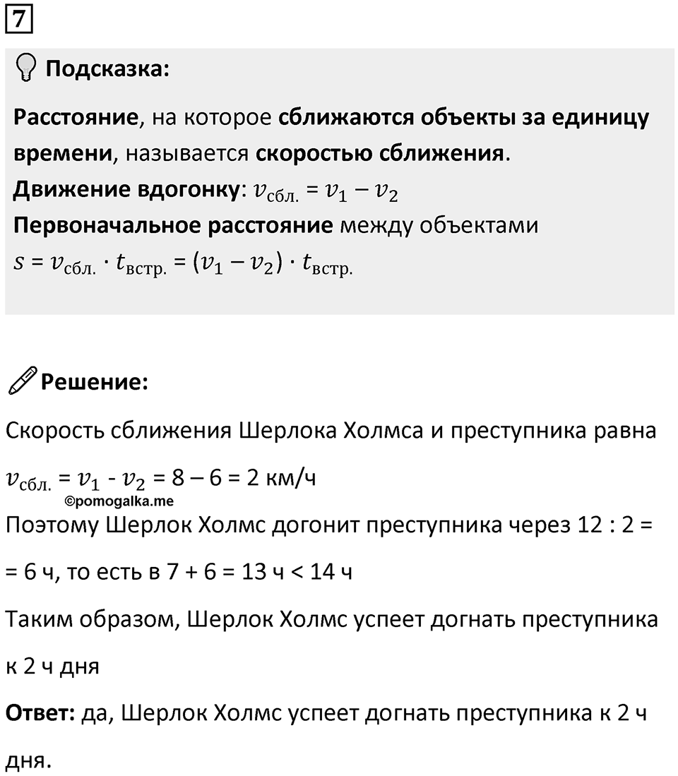 Часть 2 урок 33 номер 7 — решение 1