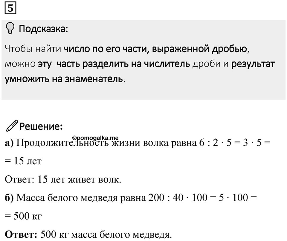 Часть 1 урок 42 номер 5 — решение 1