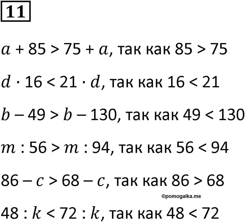 Часть 1 урок 6 номер 11 — решение 1