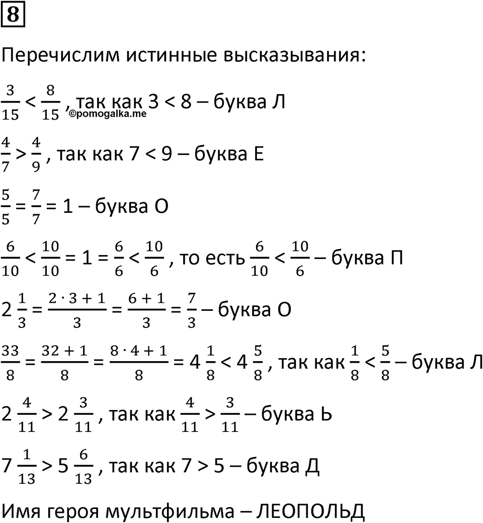Часть 2 урок 18 номер 8 — решение 1