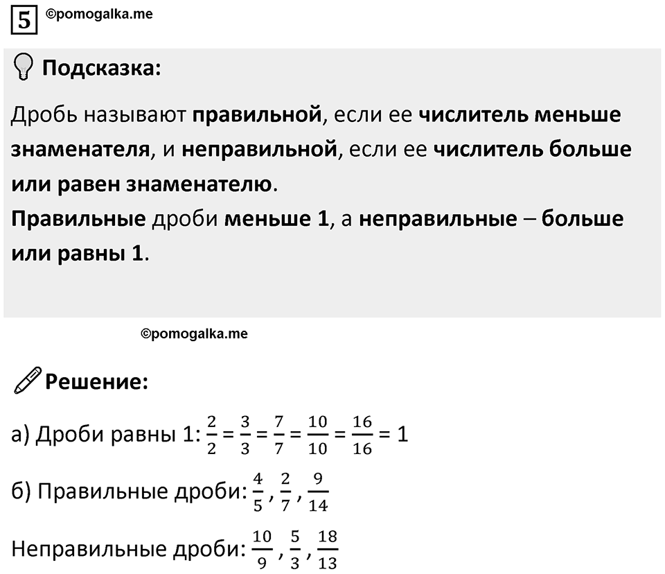 Часть 2 урок 7 номер 5 — решение 1