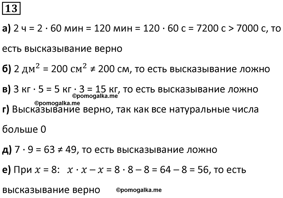 Часть 1 урок 2 номер 13 — решение 1