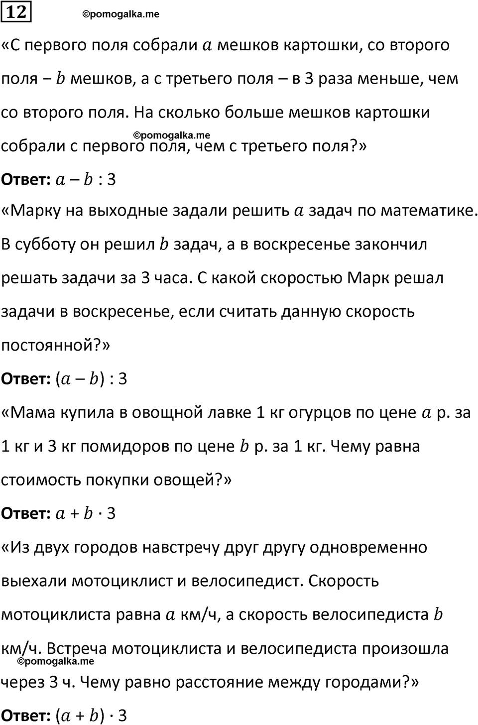 Часть 1 урок 17 номер 12 — решение 1
