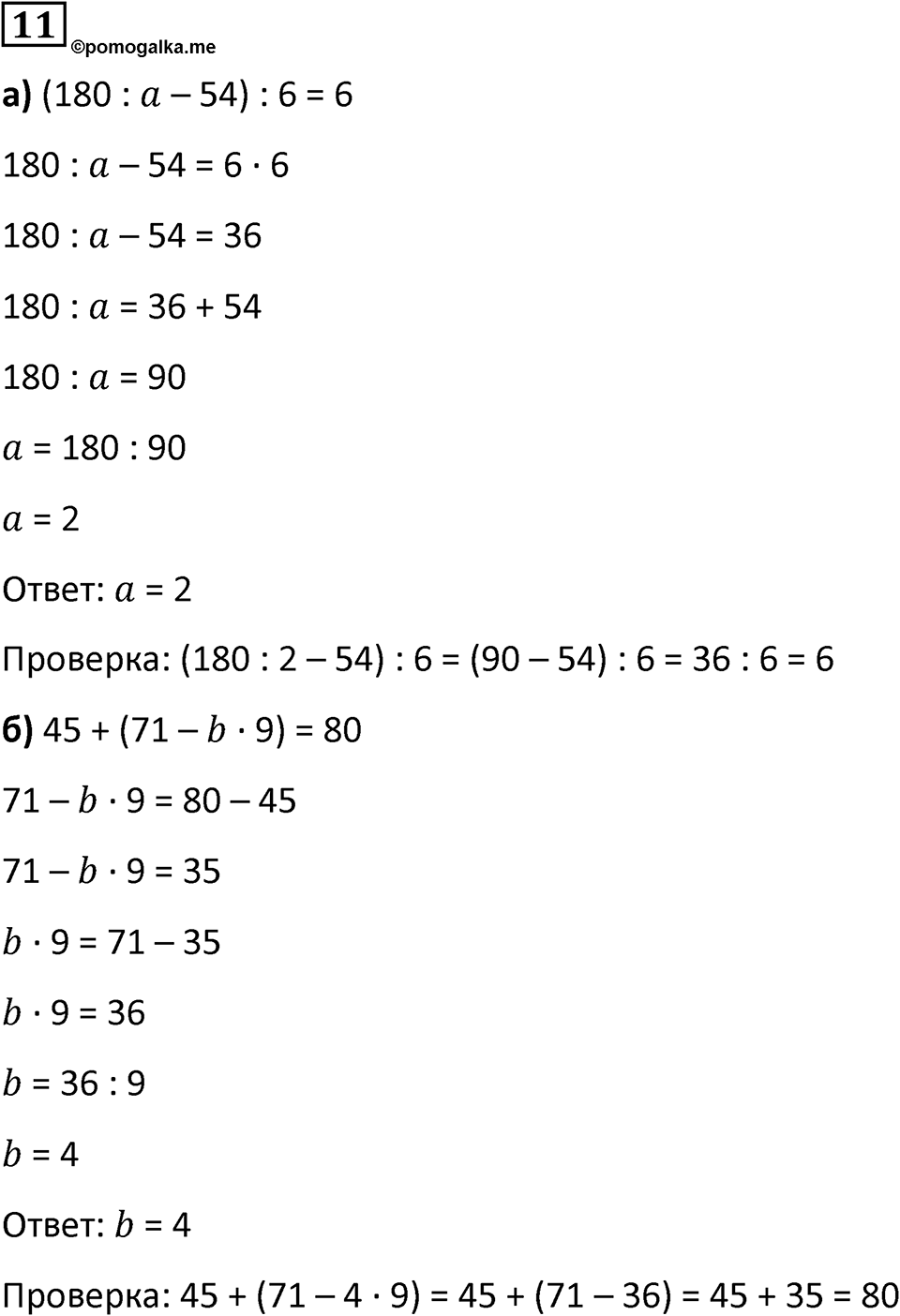 Часть 2 урок 7 номер 11 — решение 1