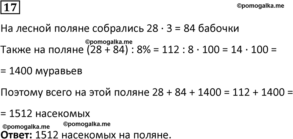 Часть 3 урок 10 номер 17 — решение 1