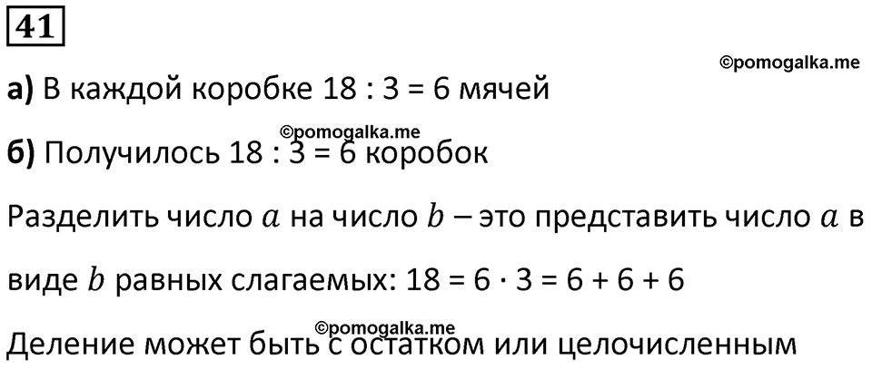Часть 3 повторение номер 41 — решение 1