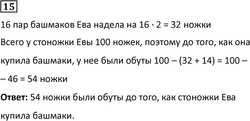 Часть 2 урок 32 номер 15 — решение 1
