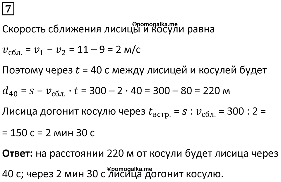 Часть 2 урок 46 номер 7 — решение 1