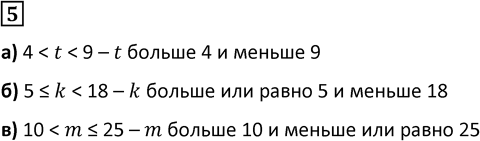 Часть 1 урок 5 номер 5 — решение 1