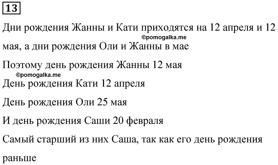 Часть 1 урок 35 номер 13 — решение 1
