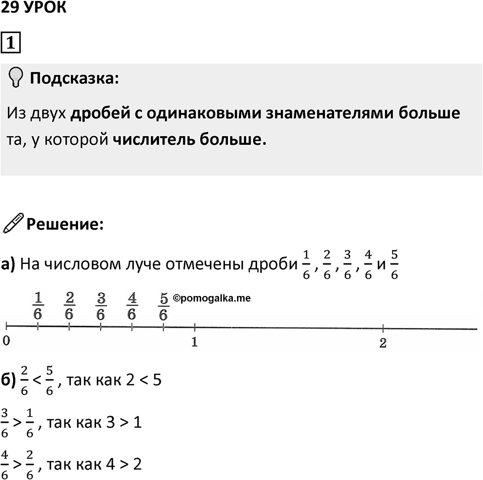 Часть 1 урок 29 номер 1 — решение 1