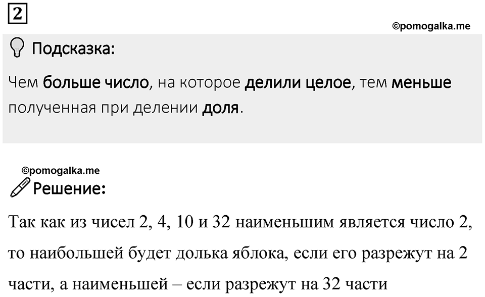 Часть 1 урок 30 номер 2 — решение 1