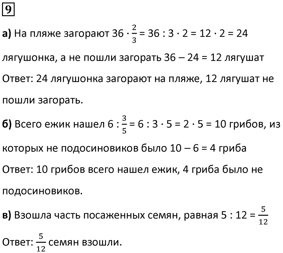 Часть 2 урок 9 номер 9 — решение 1