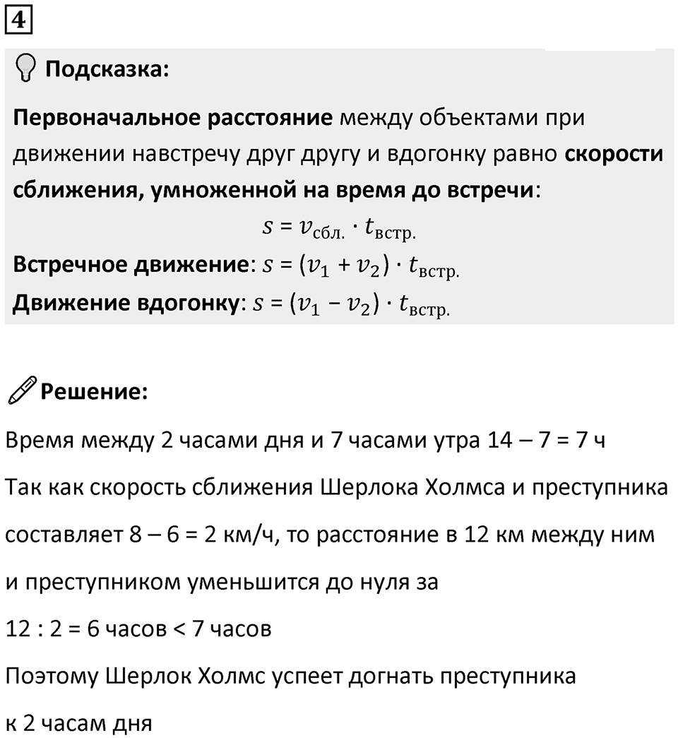 Часть 2 урок 45 номер 4 — решение 1