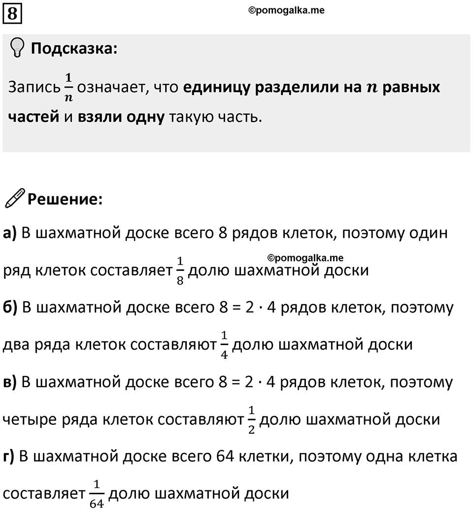 Часть 1 урок 22 номер 8 — решение 1