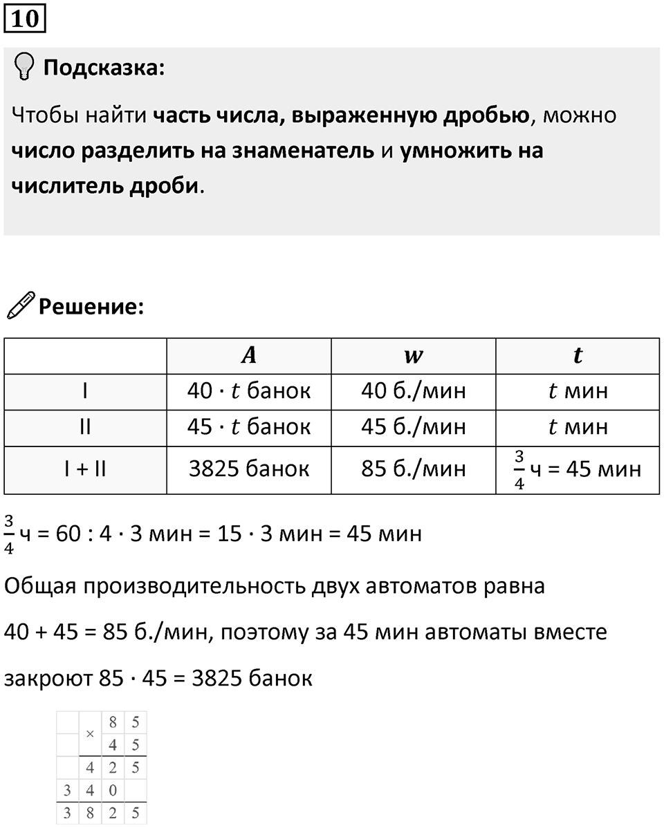 Часть 1 урок 30 номер 10 — решение 1