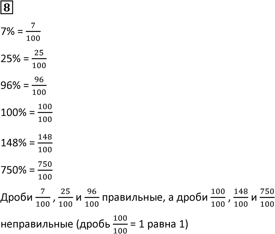 Часть 2 урок 6 номер 8 — решение 1