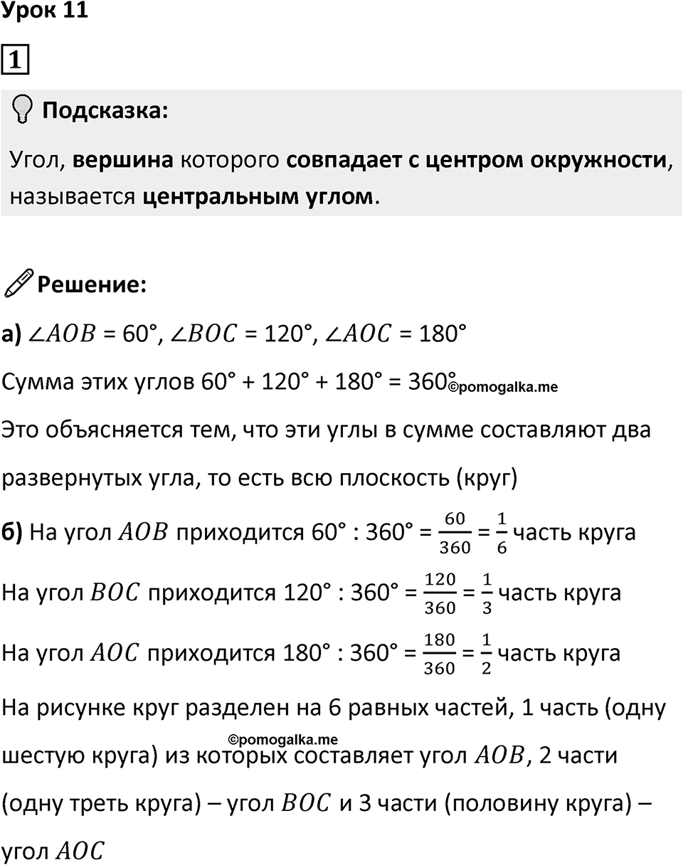 Часть 3 урок 11 номер 1 — решение 1
