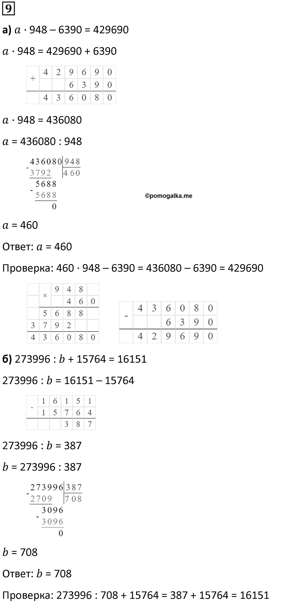Часть 3 урок 2 номер 9 — решение 1