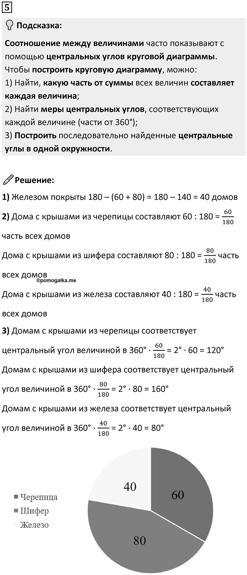 Часть 3 урок 10 номер 5 — решение 1