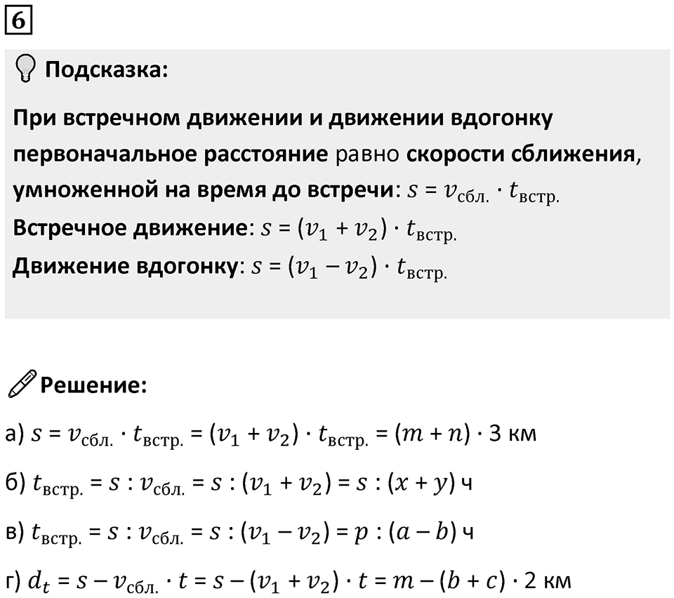 Часть 2 урок 35 номер 6 — решение 1