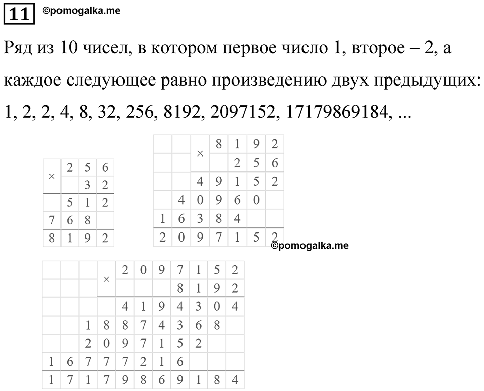 Часть 1 урок 25 номер 11 — решение 1