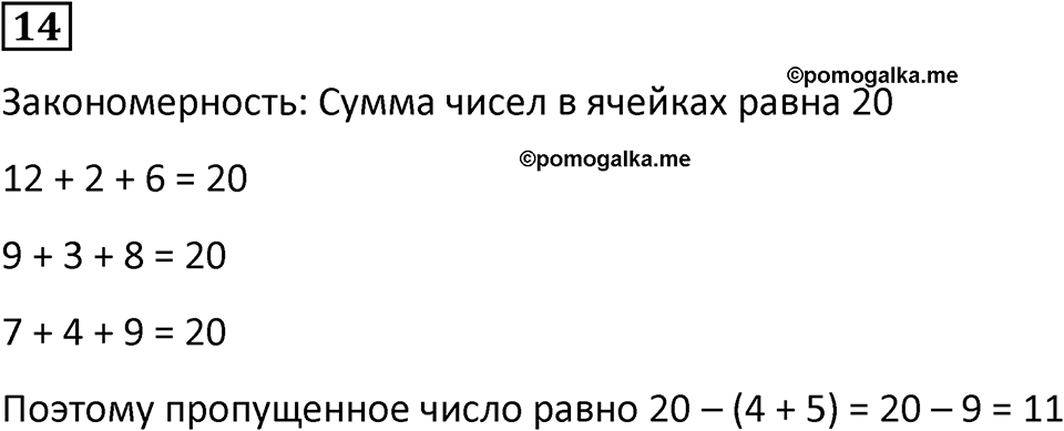 Часть 2 урок 34 номер 14 — решение 1