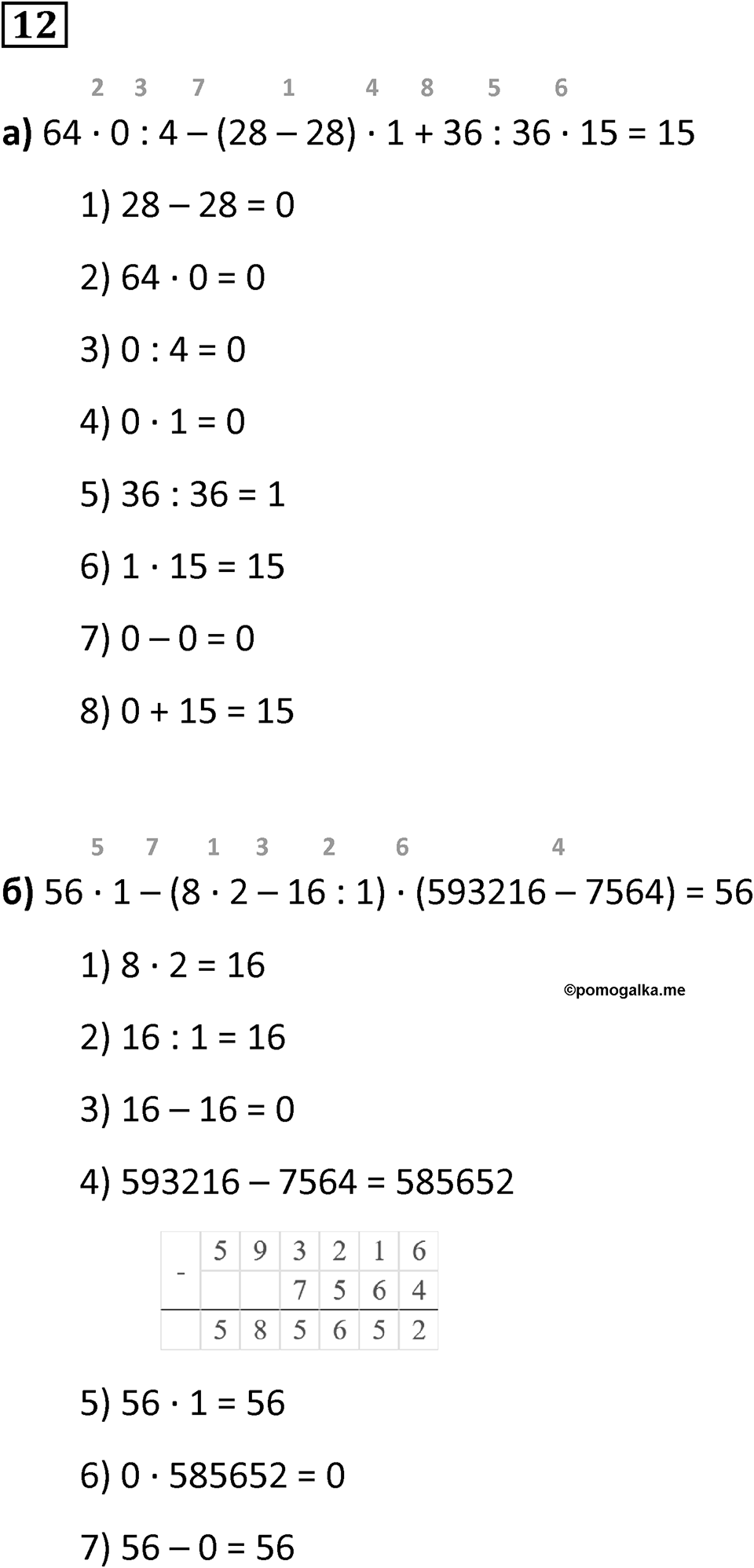 Часть 2 урок 23 номер 12 — решение 1