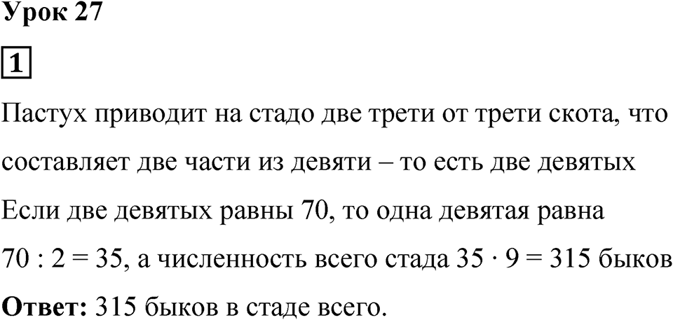 Часть 1 урок 27 номер 1 — решение 1