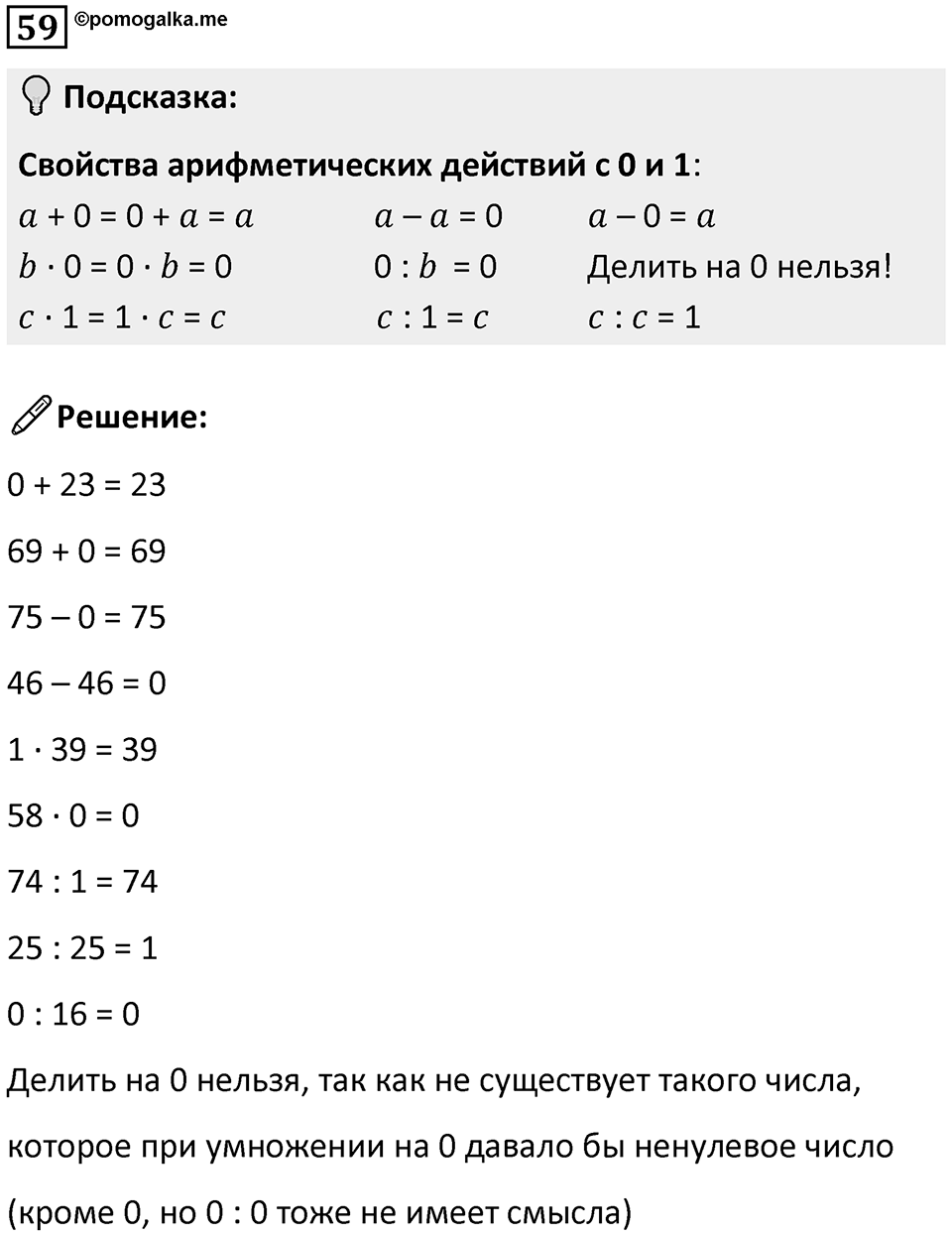Часть 3 повторение номер 59 — решение 1