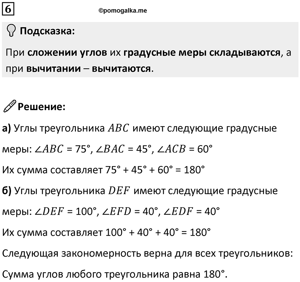 Часть 3 урок 8 номер 6 — решение 1