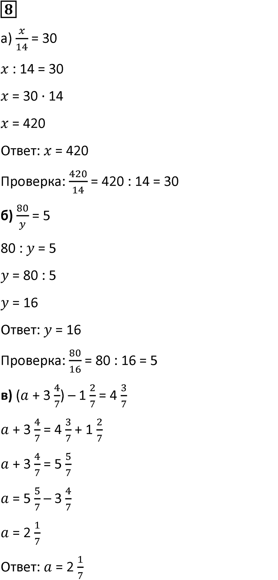 Часть 2 урок 24 номер 8 — решение 1