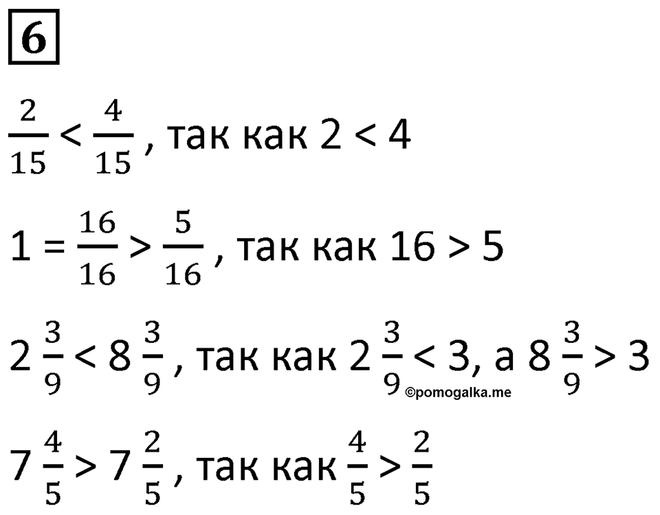 Часть 2 урок 12 номер 6 — решение 1