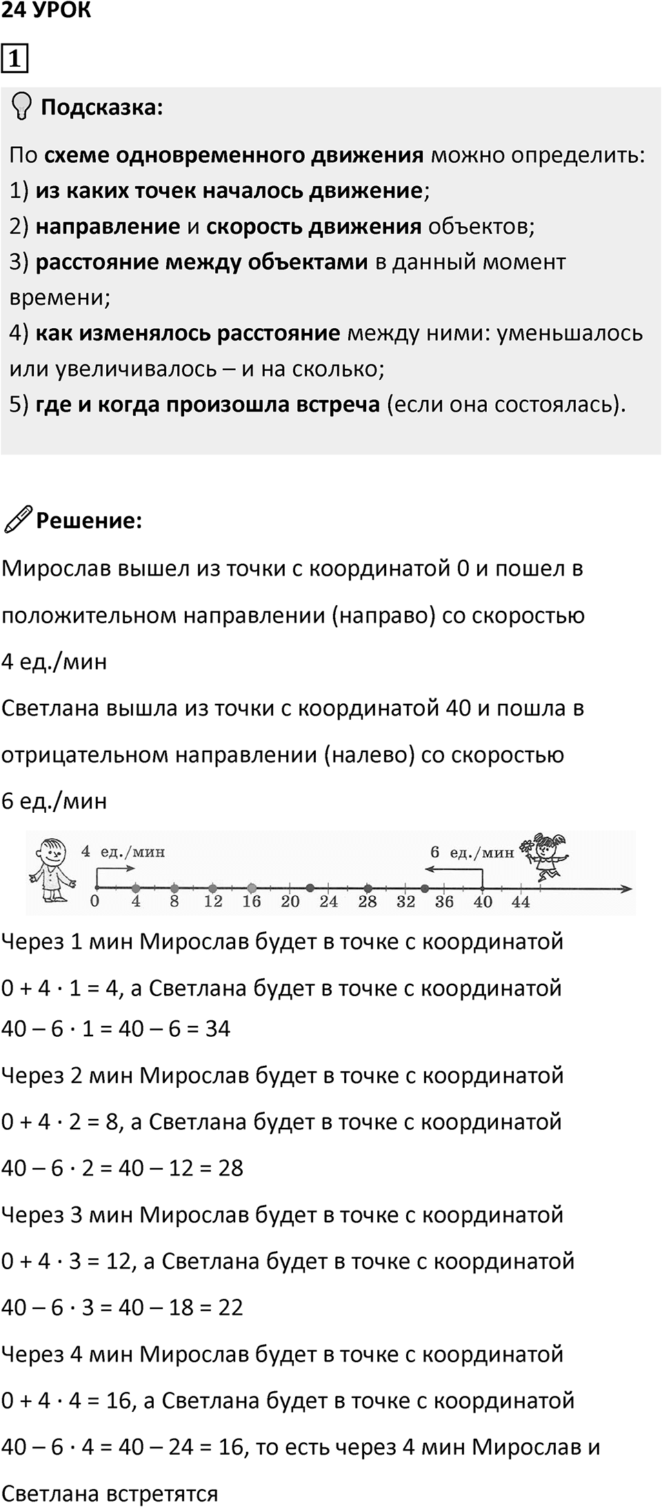 Часть 2 урок 24 номер 1 — решение 1