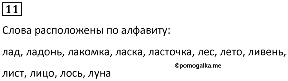 Часть 3 урок 6 номер 11 — решение 1