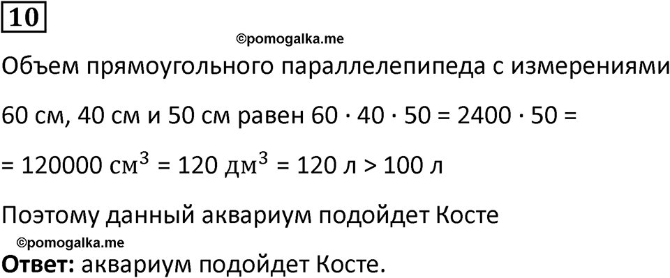Часть 3 урок 10 номер 10 — решение 1