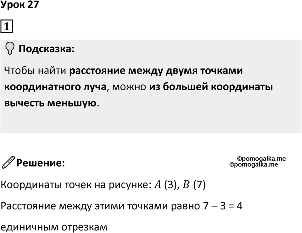 Часть 2 урок 27 номер 1 — решение 1