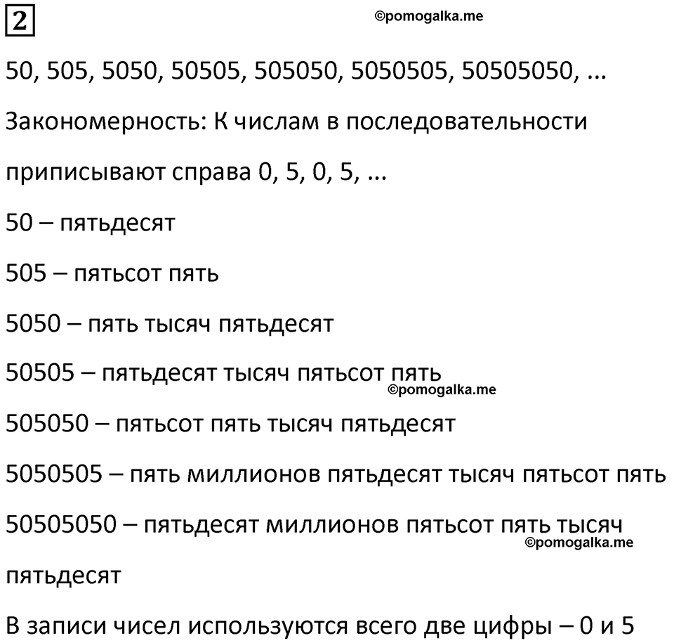 Часть 3 повторение номер 2 — решение 1