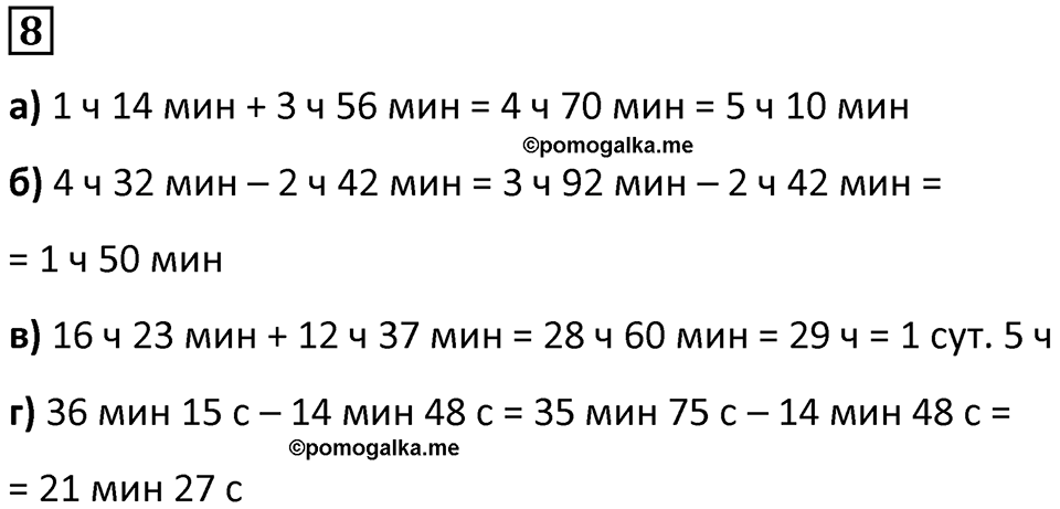 Часть 2 урок 33 номер 8 — решение 1