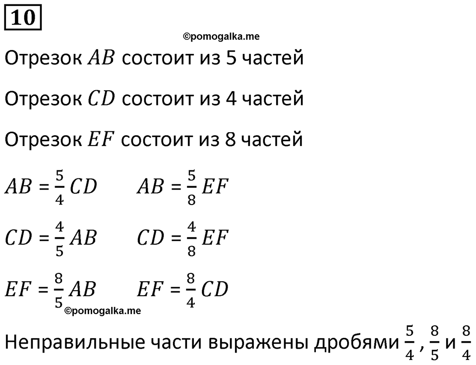 Часть 2 урок 22 номер 10 — решение 1