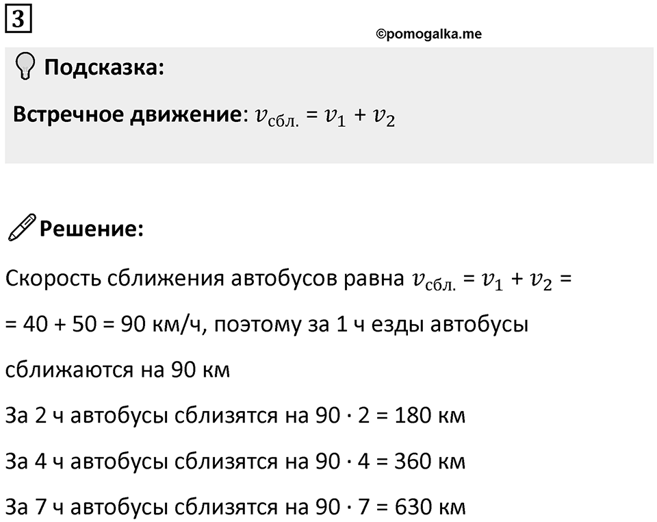 Часть 2 урок 26 номер 3 — решение 1