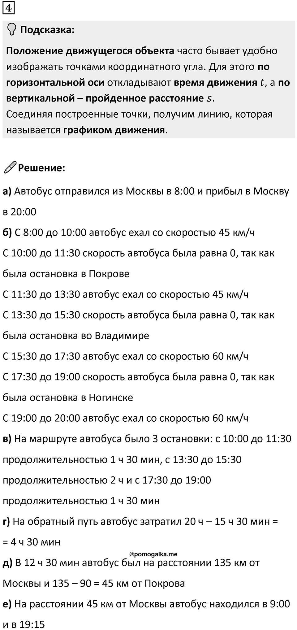 Часть 3 урок 24 номер 4 — решение 1