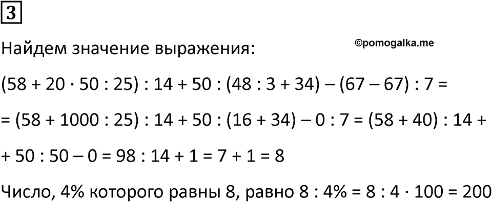 Часть 2 урок 43 номер 3 — решение 1