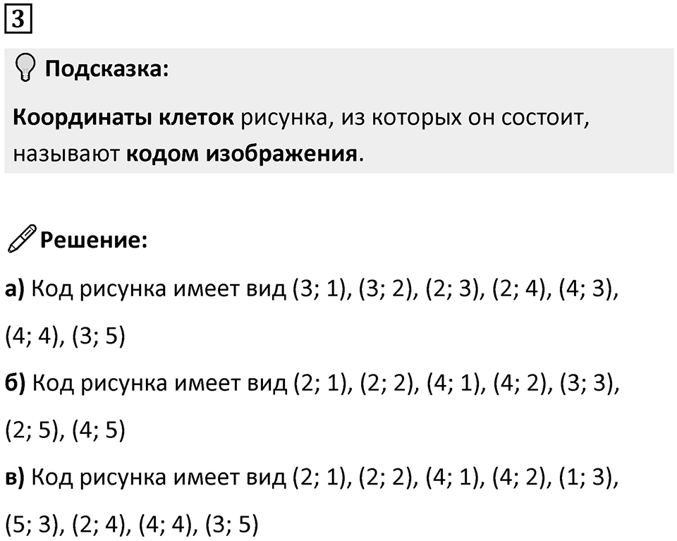 Часть 3 урок 16 номер 3 — решение 1