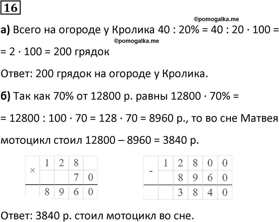 Часть 3 урок 10 номер 16 — решение 1