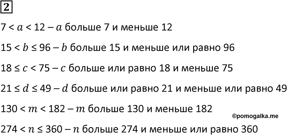 Часть 1 урок 5 номер 2 — решение 1