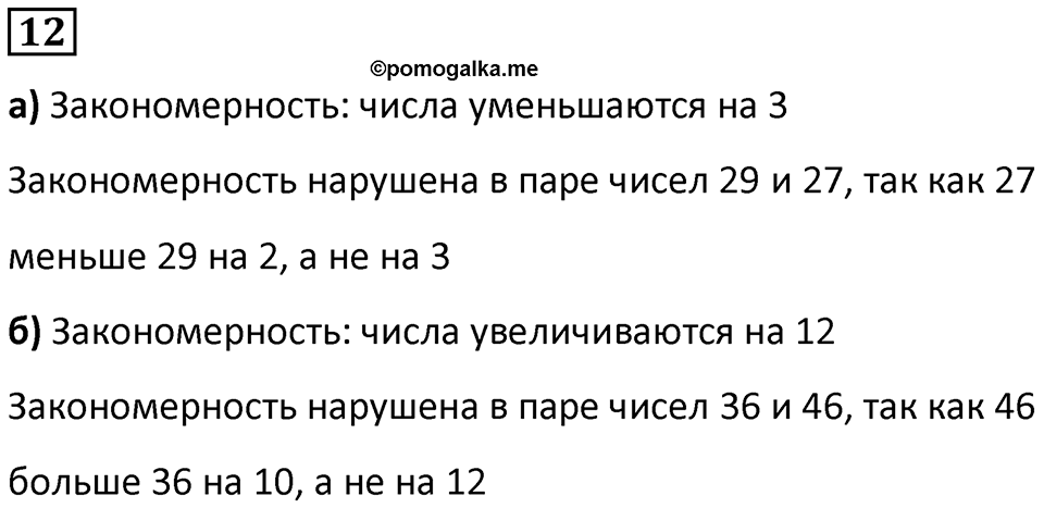 Часть 2 урок 3 номер 12 — решение 1