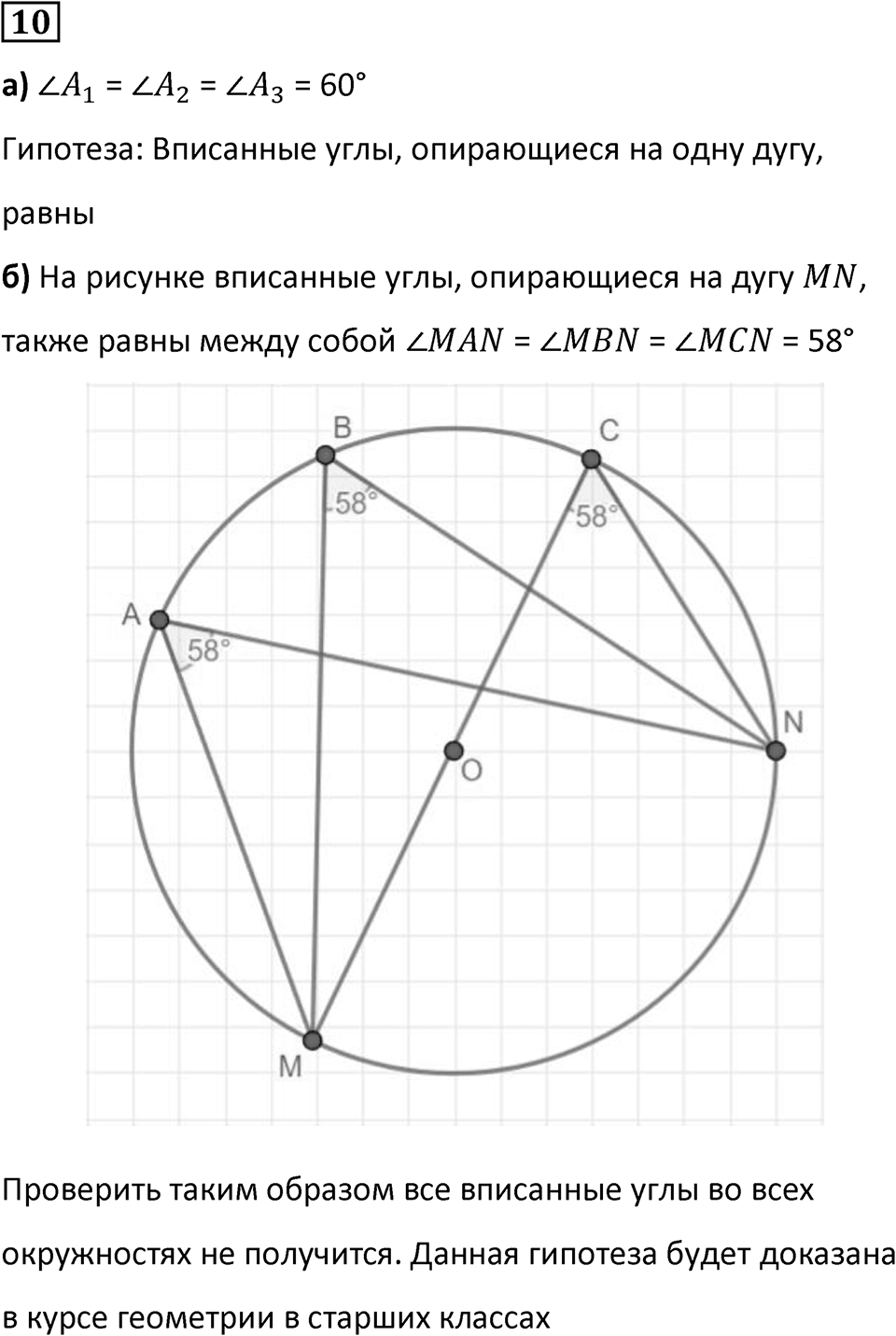 Часть 3 урок 12 номер 10 — решение 1