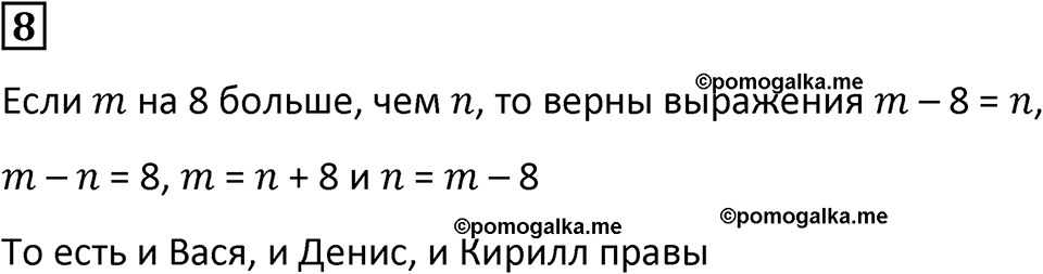 Часть 2 урок 14 номер 8 — решение 1